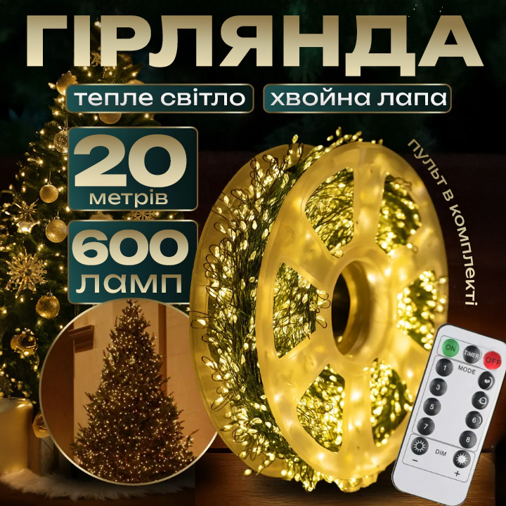 Гирлянда-мишура новогодняя Хвойная лапа 20 м 600 led от сети с пультом зеленый провод для елки Золото (Е500308) - фото 2 Гирлянда-мишура новогодняя Хвойная лапа 20 м 600 led от сети с пультом зеленый провод для елки Золото (Е500308) - фото 2