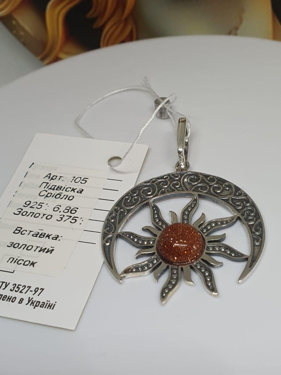 Кулон оберіг срібний Сонце в лунниці з камінням золотий пісок 925 проби (29541528) - фото 3