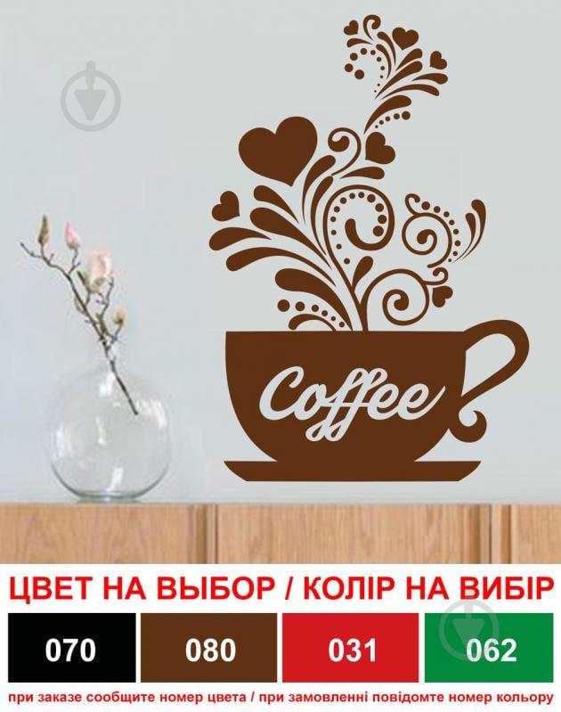 Наклейка виниловая "Чашка кофе 1"