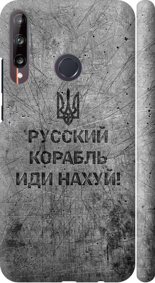 Чехол на Huawei P40 Lite E Русский военный корабль иди на v4 (5223m-1875-42517)