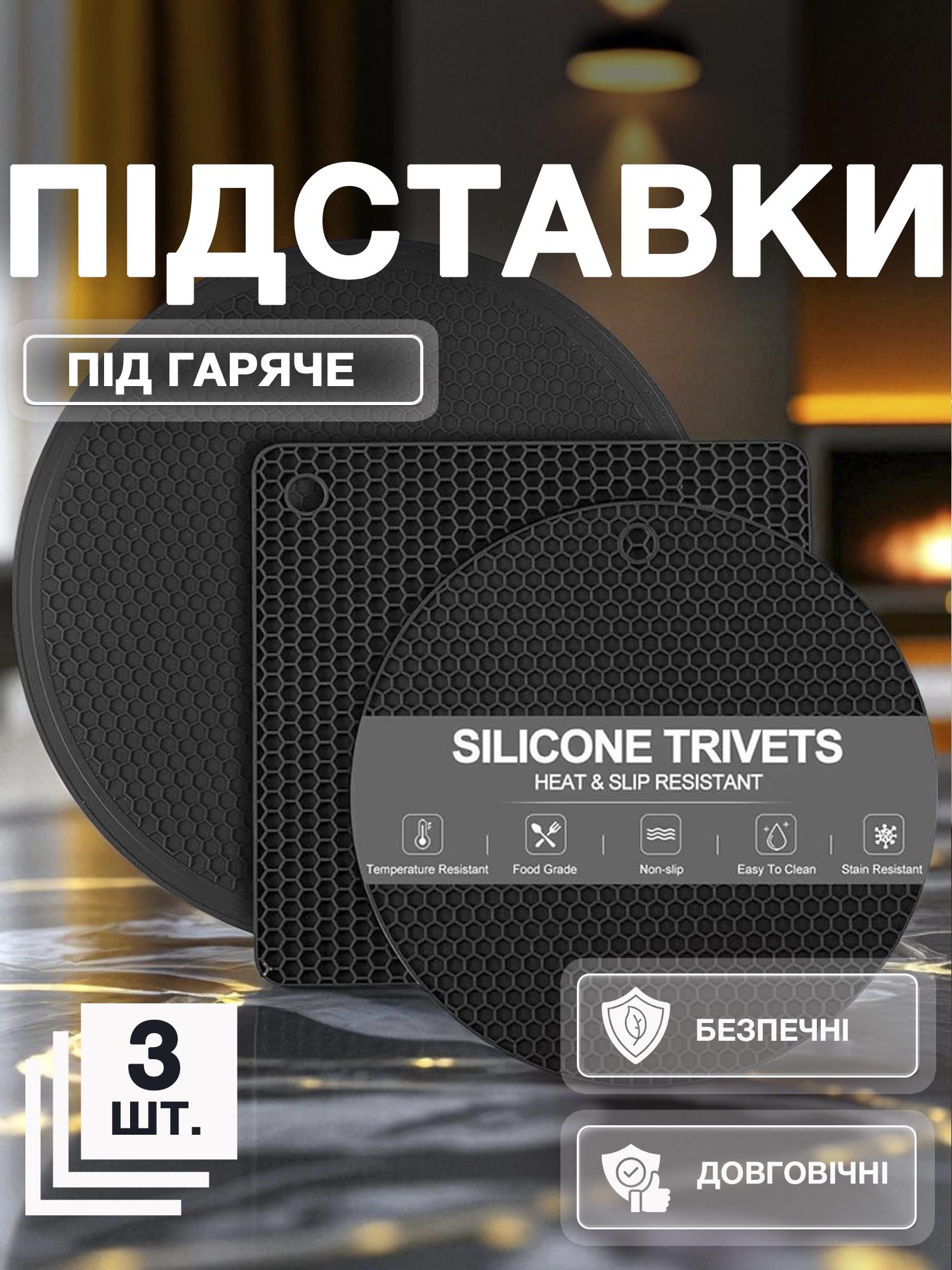 Підставки під гаряче силіконові 3 шт. Чорний - фото 2