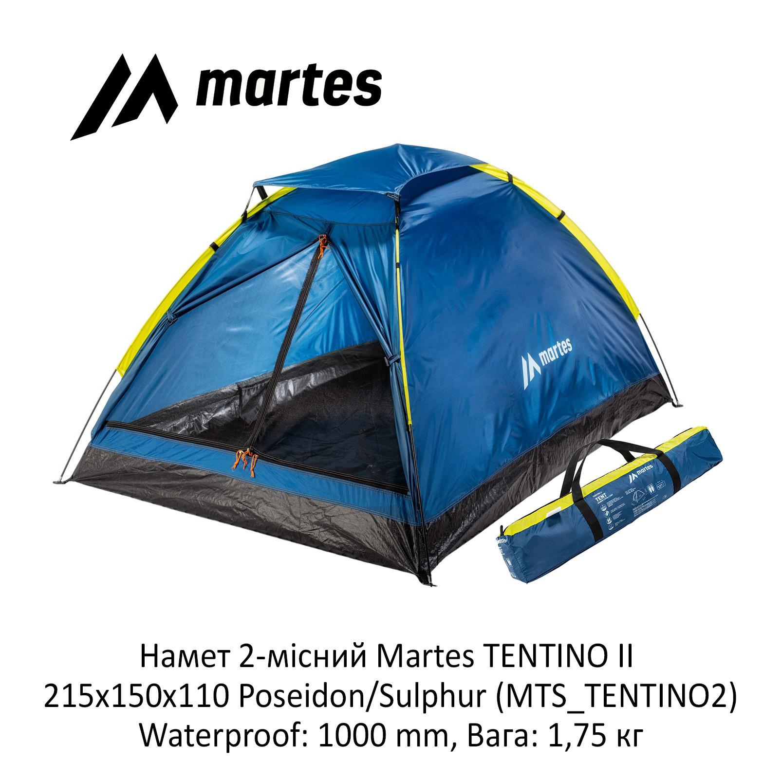 Намет 2-місний Martes TENTINO II 215x150x110 cм Синій - фото 5