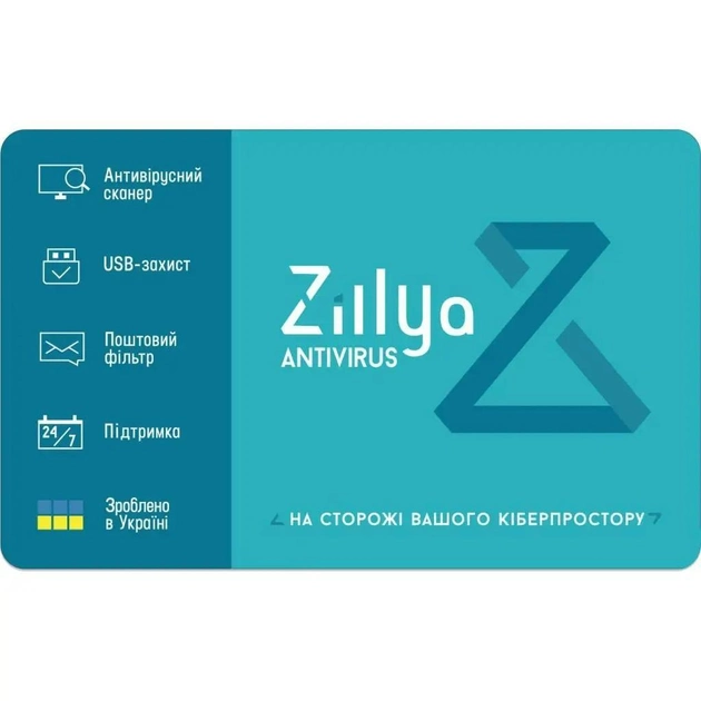 Антивірус Zillya 1 рік на 2 ПК (Zillya2)
