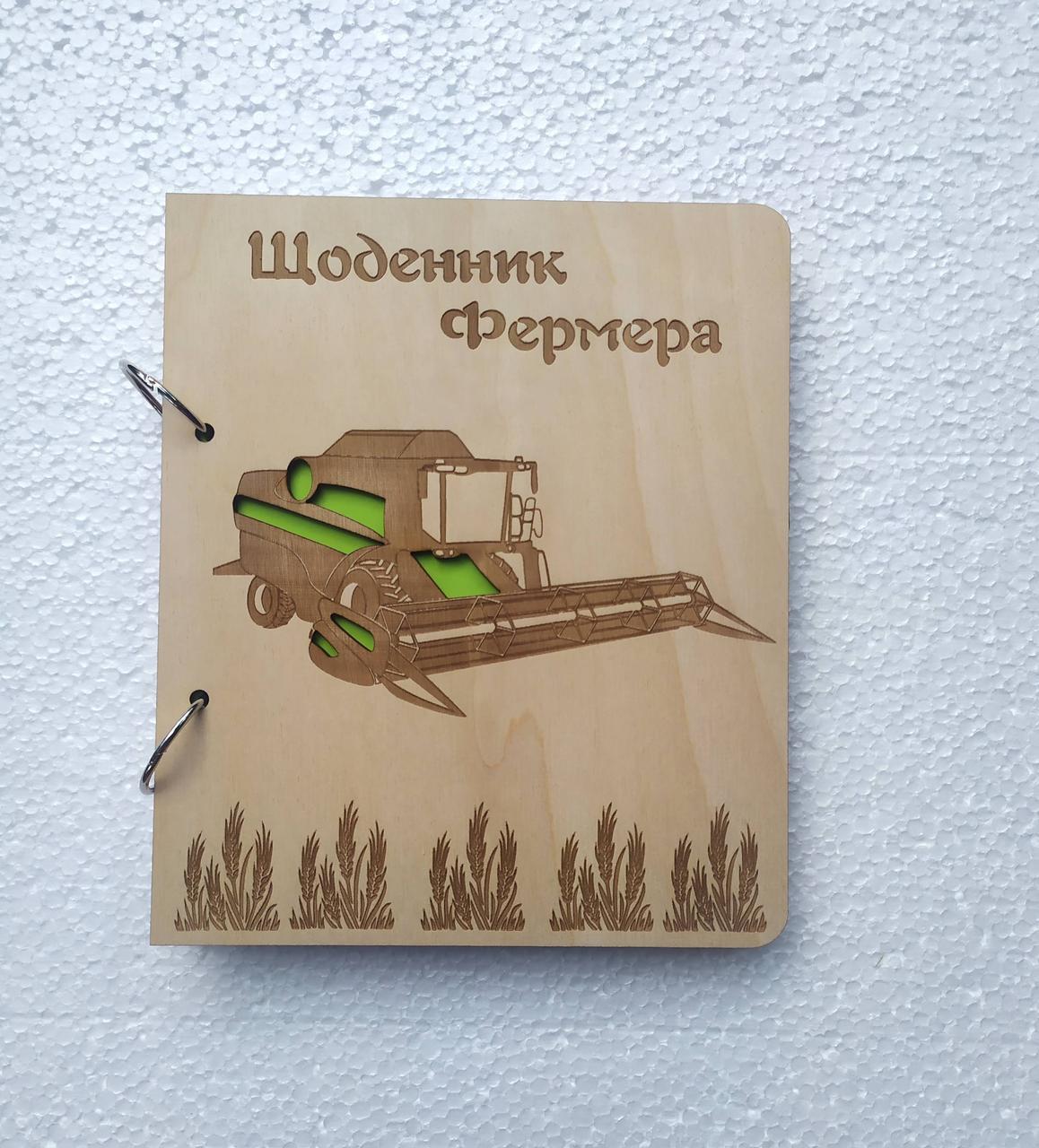 Блокнот из дерева Дневник фермера на кольцах с ручкой/сменные листки (1491226325)