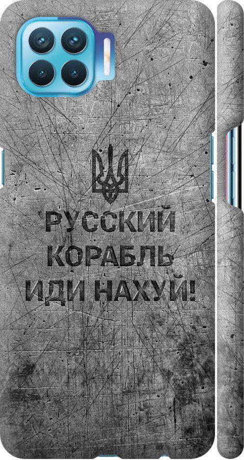 Чехол на Oppo A93 Русский военный корабль иди на v4 (5223m-2185-42517)