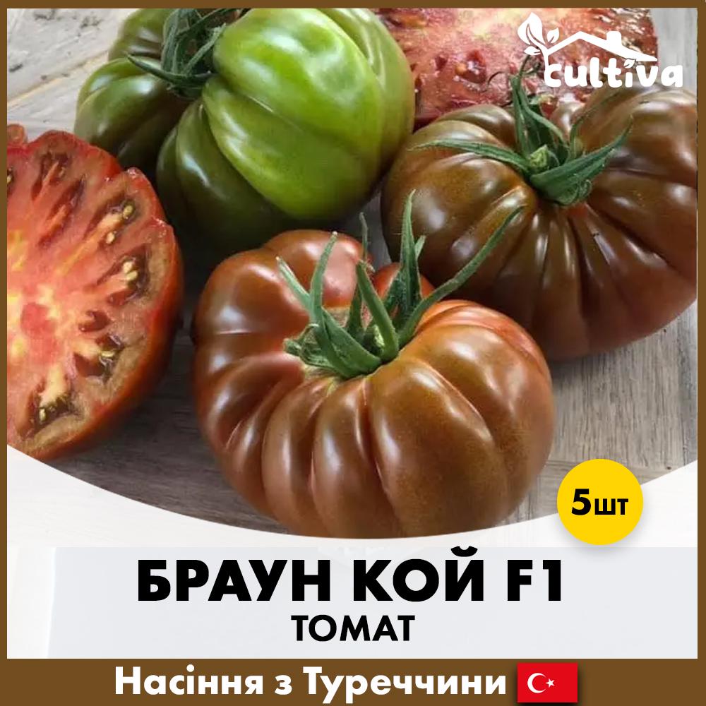 Насіння томату Yuksel Tohum Браун Кой F1 5 шт. (R51173)
