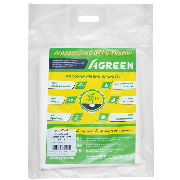 Агроволокно Agreen 19 г/м2 1,6х10 м Білий (005403) Агроволокно Agreen 19 г/м2 1,6х10 м Білий (005403)