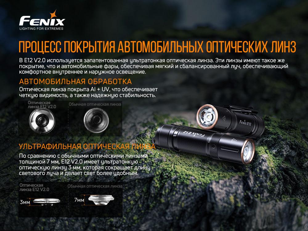 Ліхтар ручний Fenix E12 V2.0 (atlantmarket_50963) - фото 8