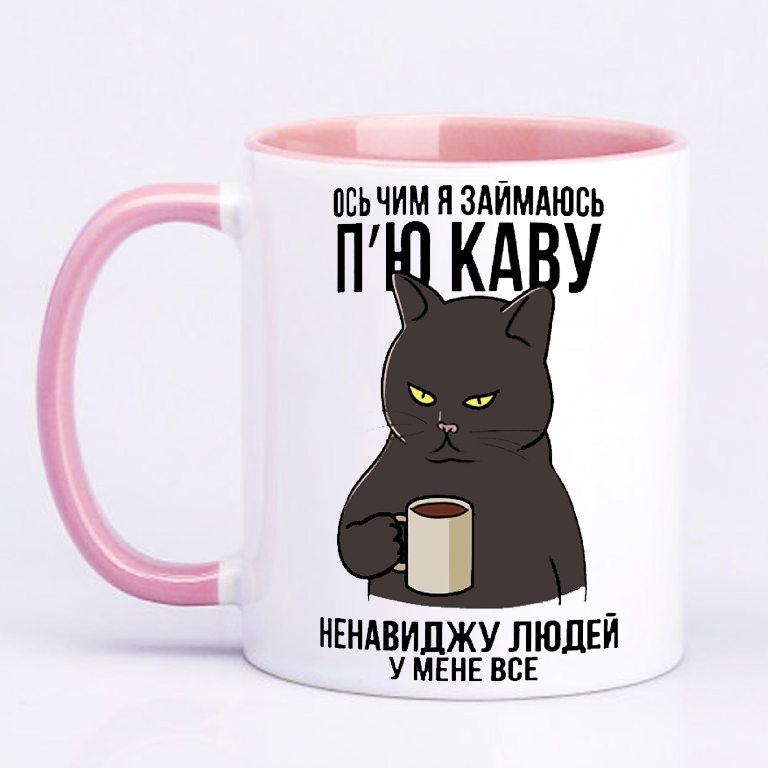 Чашка с принтом "Ось чим я займаюсь п'ю каву" 330 мл Розовый (19881)