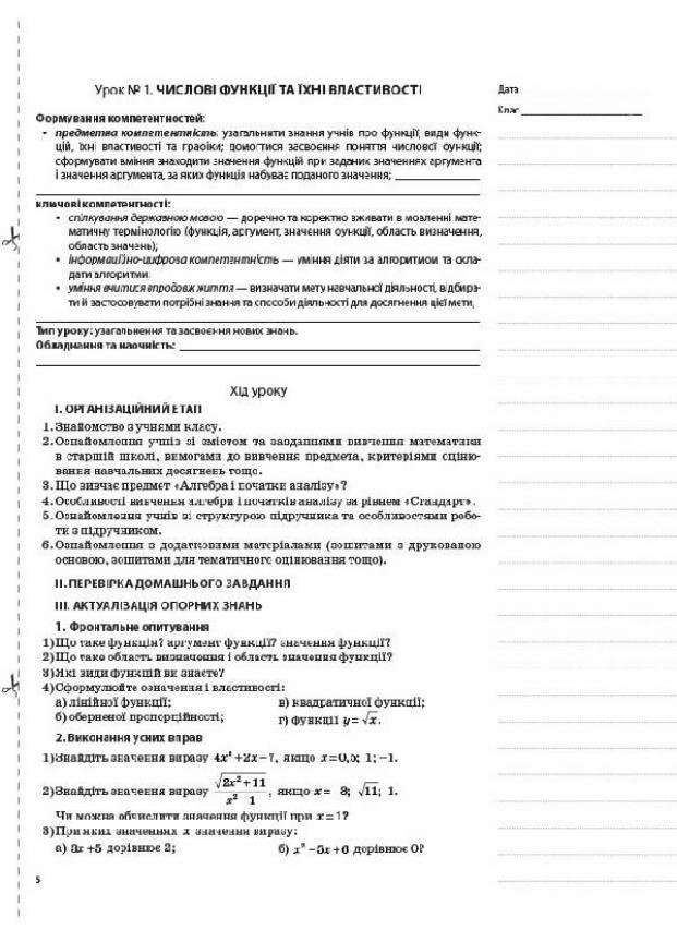 Підручник Мій конспект. Алгебра та аналіз. 10 клас. Рівень стандарту. ПММ035 (9786170033703) - фото 2