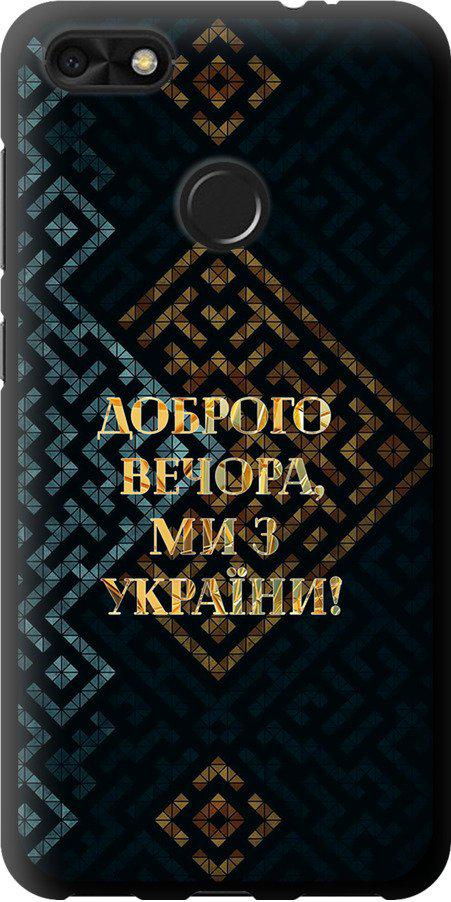Чехол на Huawei Nova Lite 2017 Мы из Украины v3 (5250b-1400-42517)