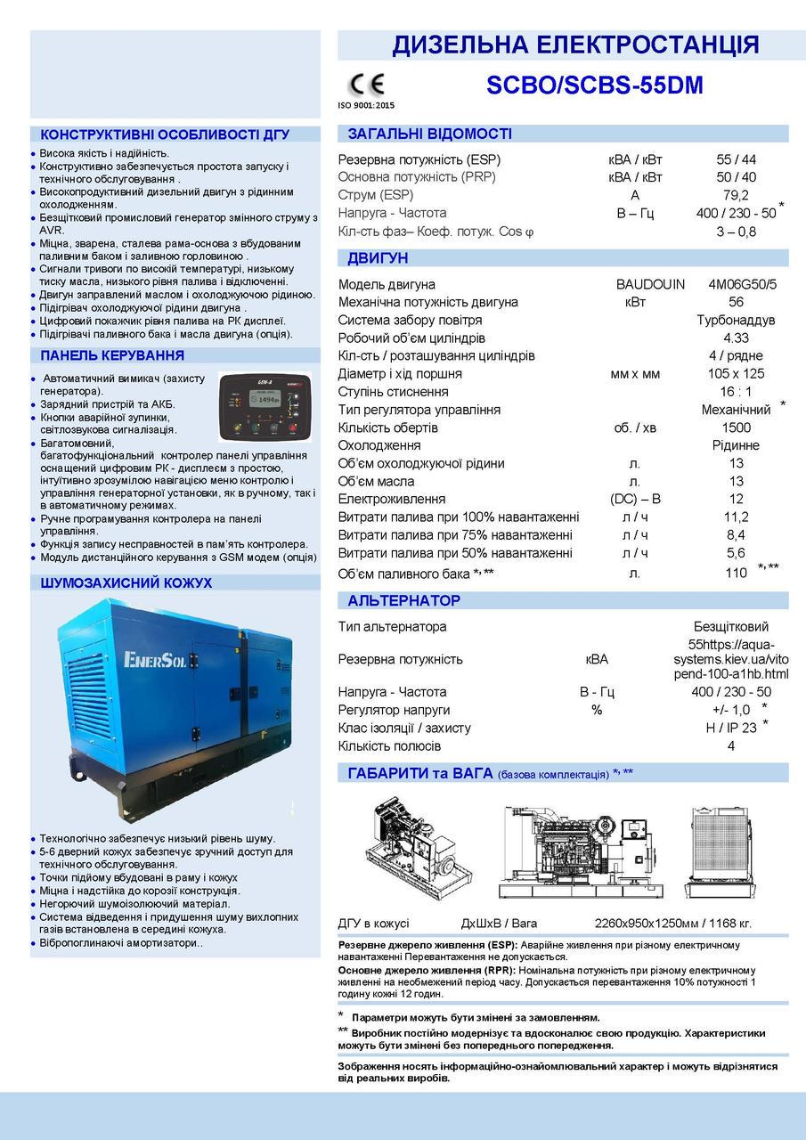 Генератор дизельний ENERSOL SCRS-55DM 40/44 кВт - фото 2