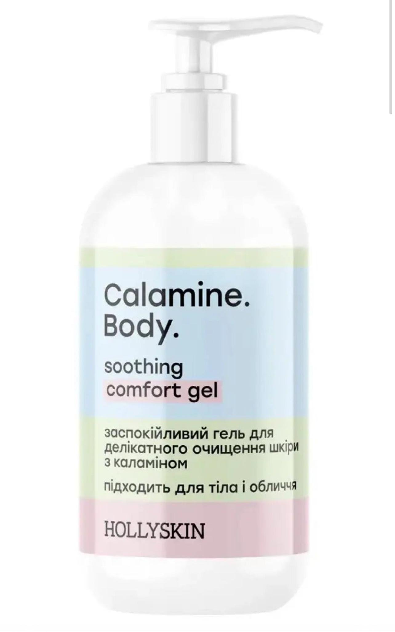 Гель заспокійливий HOLLYSKIN Calamine Body з каламіном 250 мл (NE112)
