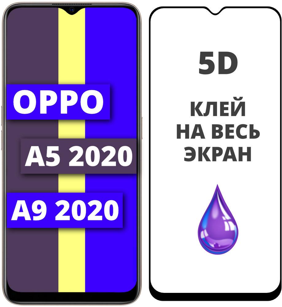 5D стекло OPPO A5 2020 / A9 2020 (Защитное Full Glue) Black (10698)