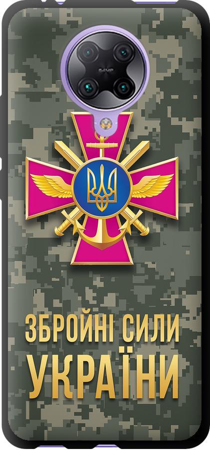 Чехол на Xiaomi Redmi K30 Pro ЗСУ (5269b-1899-42517)