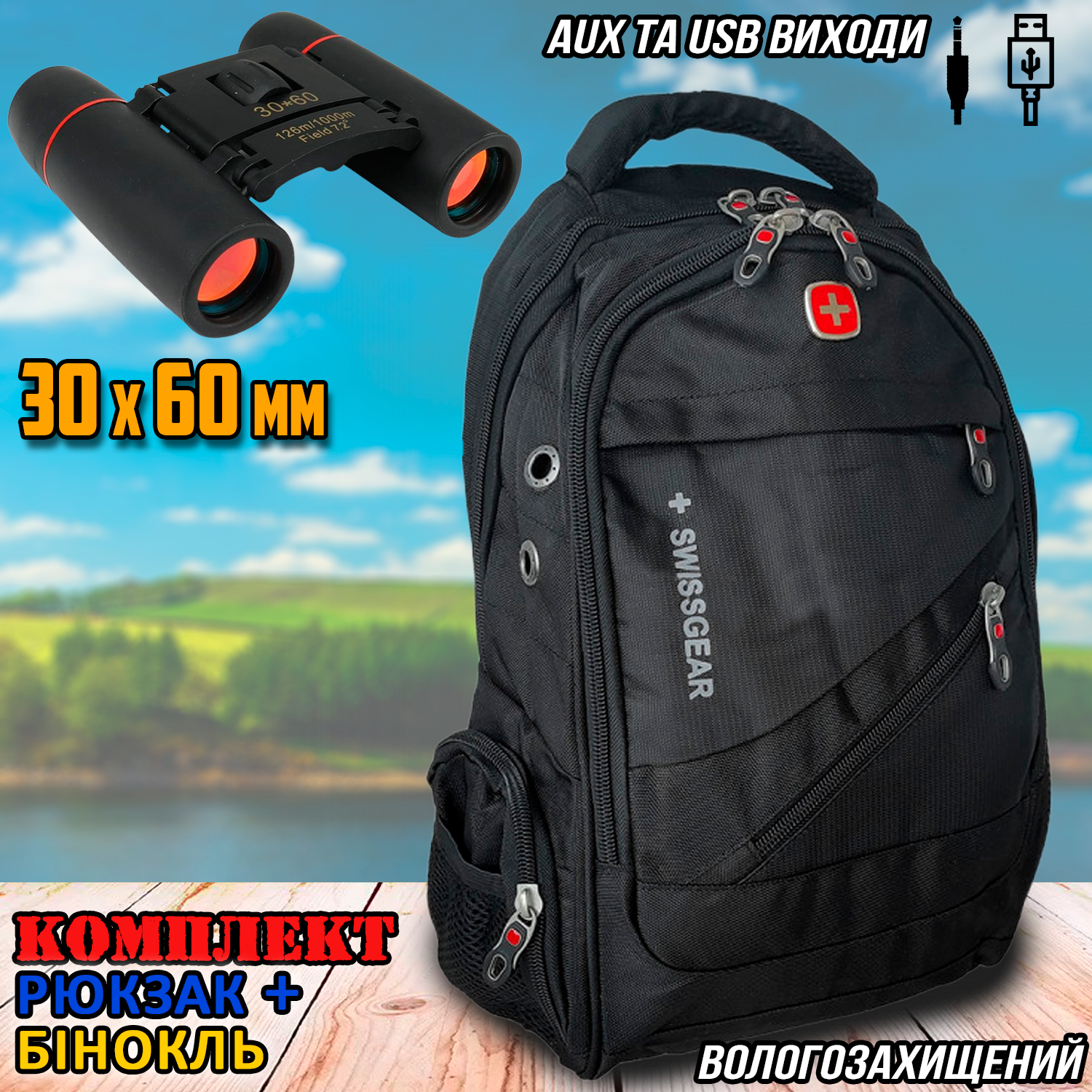 Рюкзак міський SwissGear-Black з чохлом від дощу та біноклем 30x60 (4c28086f) - фото 5