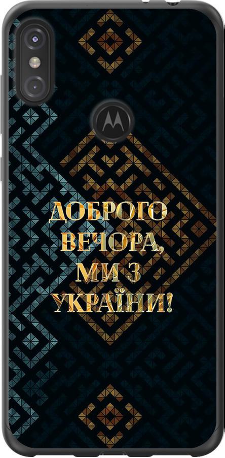 Чохол на Motorola One Power Ми з України v3 (5250u-1588-42517)