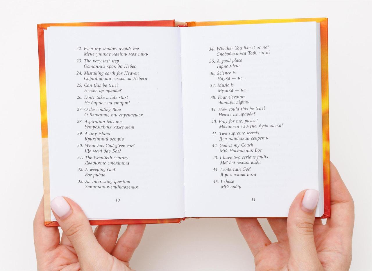 Книга Шрі Чинмой "207 полум'яних квіток" (2002) - фото 6