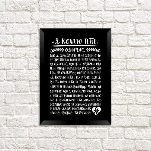 Постер в рамке Я люблю тебя 15x21 см A5 (MT5_20L013)