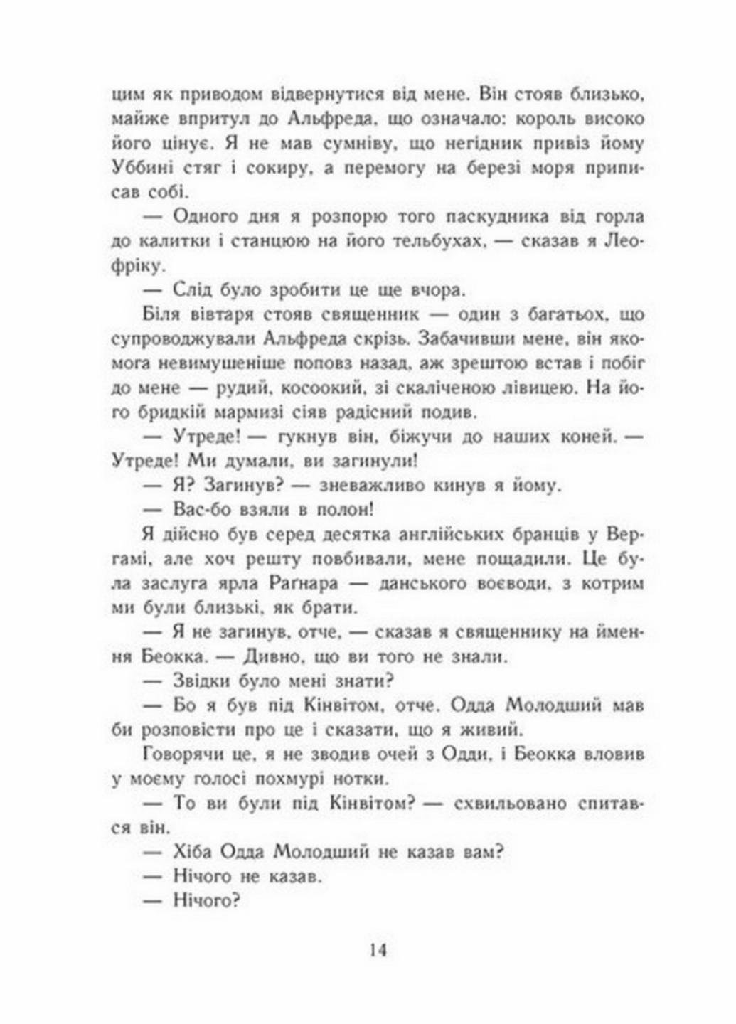 Книга "Саксонські хроніки Блідий вершник" Бернард Корнвелл (9786170974143) - фото 5