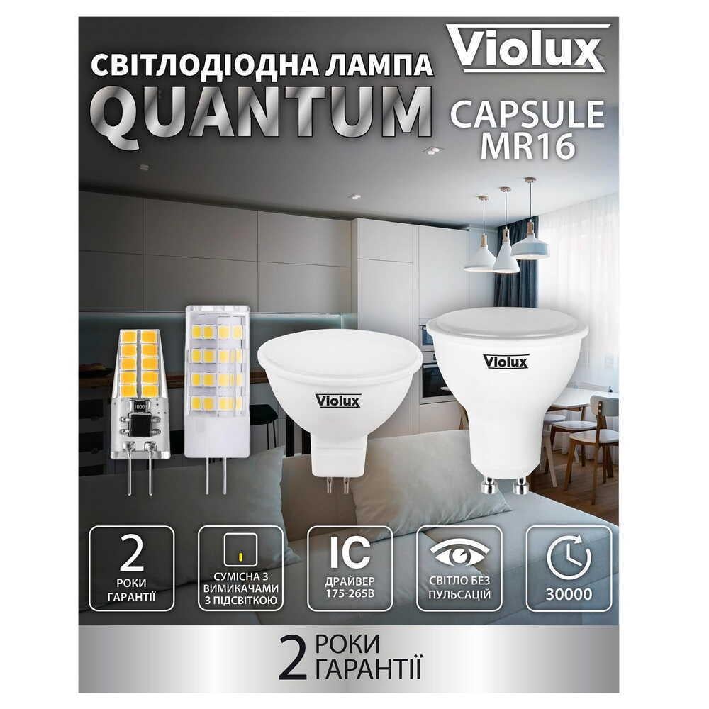 Світлодіодна лампа Violux Quantum Capsule ceramic G9 5W 4500K (816490) - фото 2 Світлодіодна лампа Violux Quantum Capsule ceramic G9 5W 4500K (816490) - фото 2