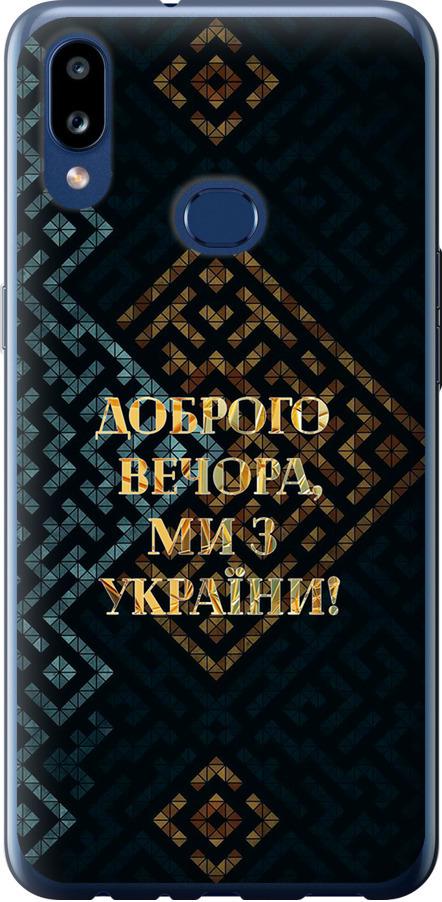 Чехол на Samsung Galaxy A10s A107F Мы из Украины v3 (5250t-1776-42517)