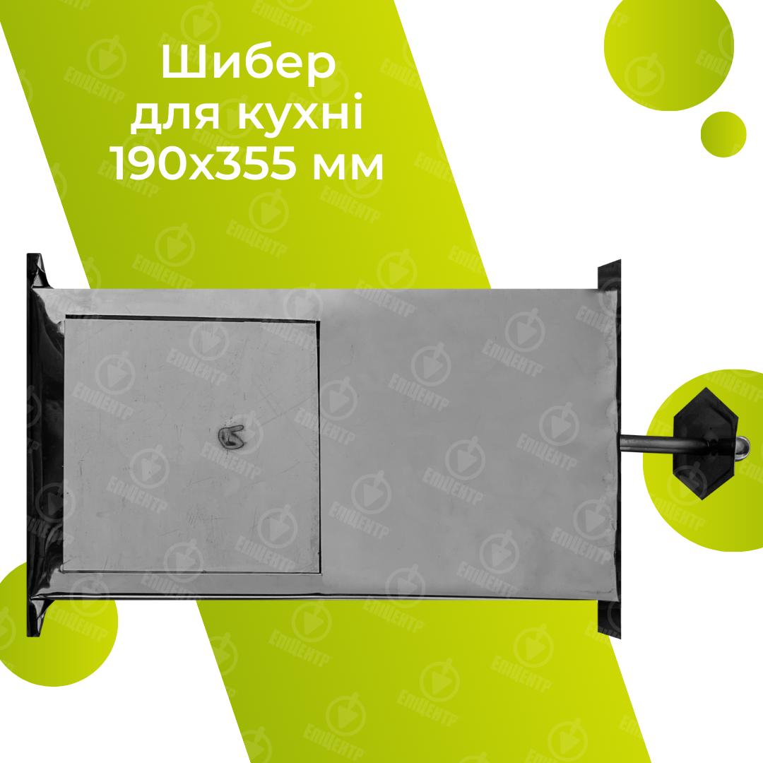 Шибер печной из нержавейки для кухни 190х355 мм (8349) - фото 4