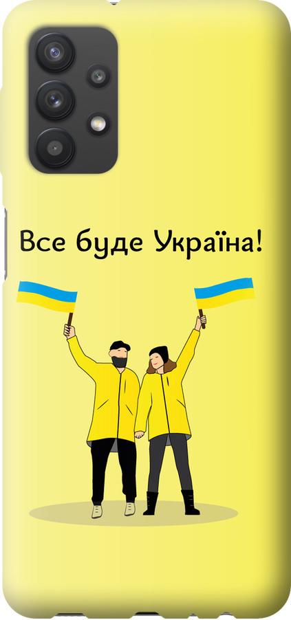 Чехол на Samsung Galaxy A32 A325F Все будет Украина (5235u-2204-42517)