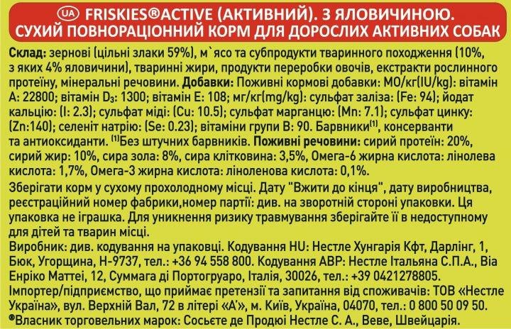 Корм сухий Friskies для дорослих собак Active з яловичиною 10 кг 2 шт. (10770634) - фото 2