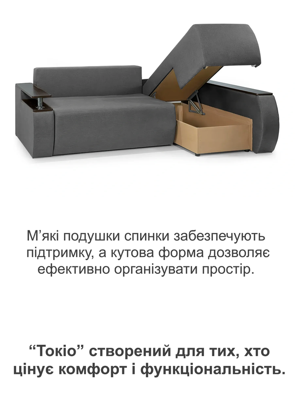 Диван кутовий Токіо 243х155 см Сірий (31026758) - фото 5 Диван кутовий Токіо 243х155 см Сірий (31026758) - фото 5