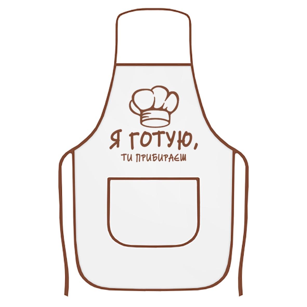 Фартук кухонный с печатью "Я готую, ти прибираєш" Белый/Бардовый (28823) - фото 1 Фартук кухонный с печатью "Я готую, ти прибираєш" Белый/Бардовый (28823) - фото 1