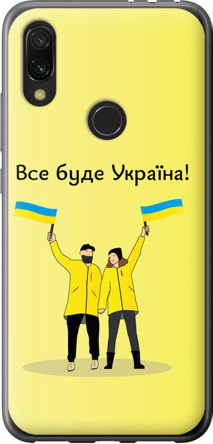 Чехол на Xiaomi Redmi 7 Все будет Украина (5235t-1669-42517)