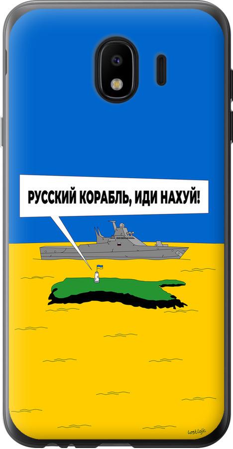 Чехол на Samsung Galaxy J4 2018 Русский военный корабль иди на v5 (5237u-1487-42517)