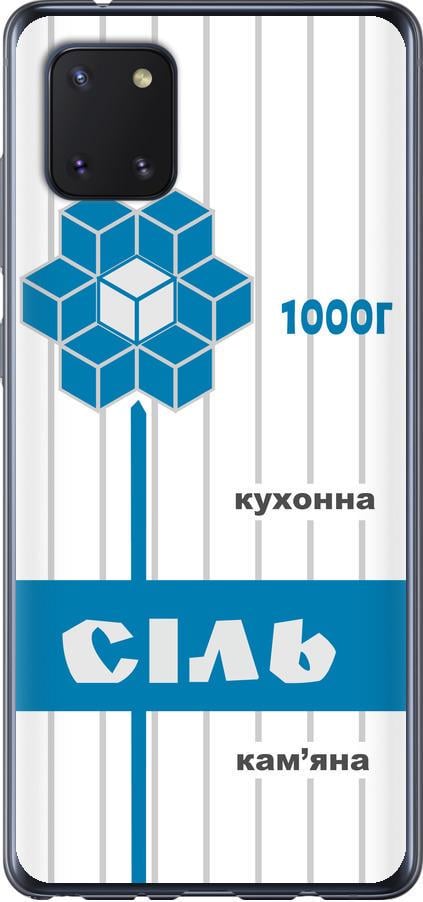 Чехол на Samsung Galaxy Note 10 Lite Соль UA (5625u-1872-42517)