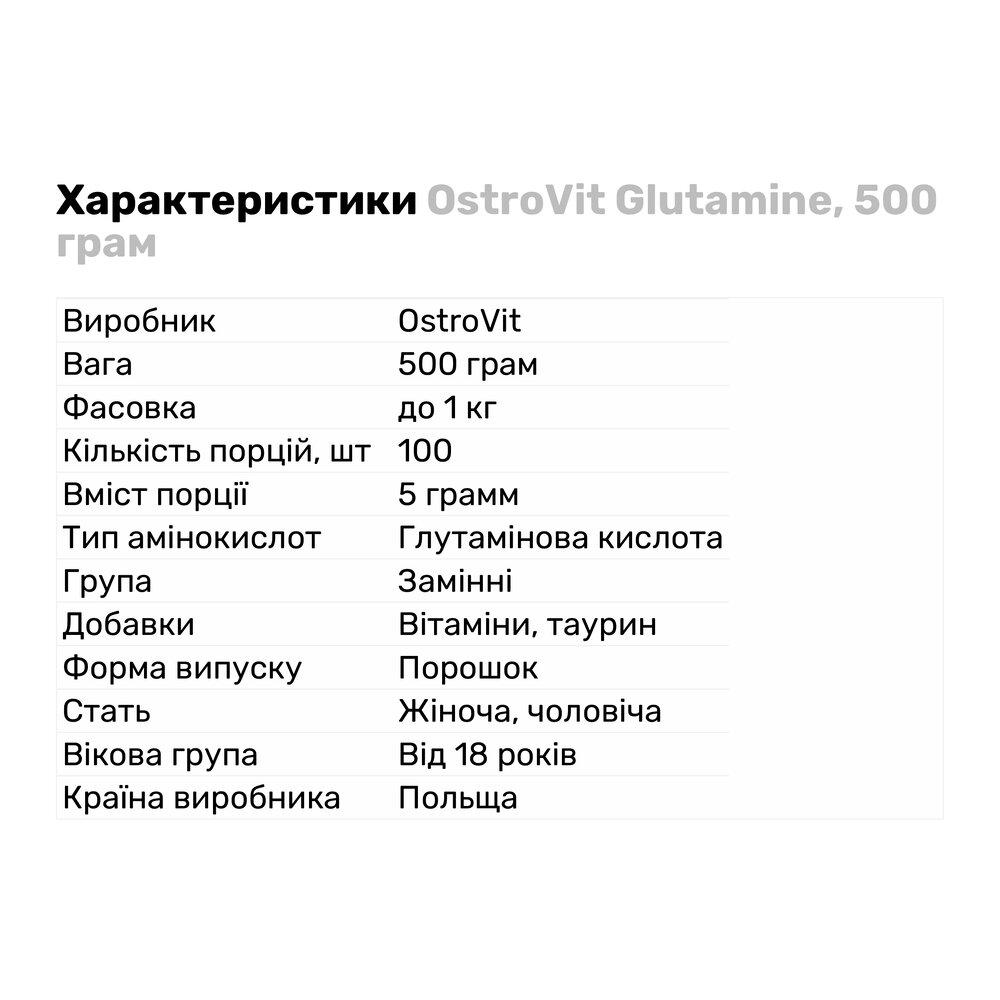 Амінокислота OstroVit Glutamine 500 г Натуральний (1366V958) - фото 2