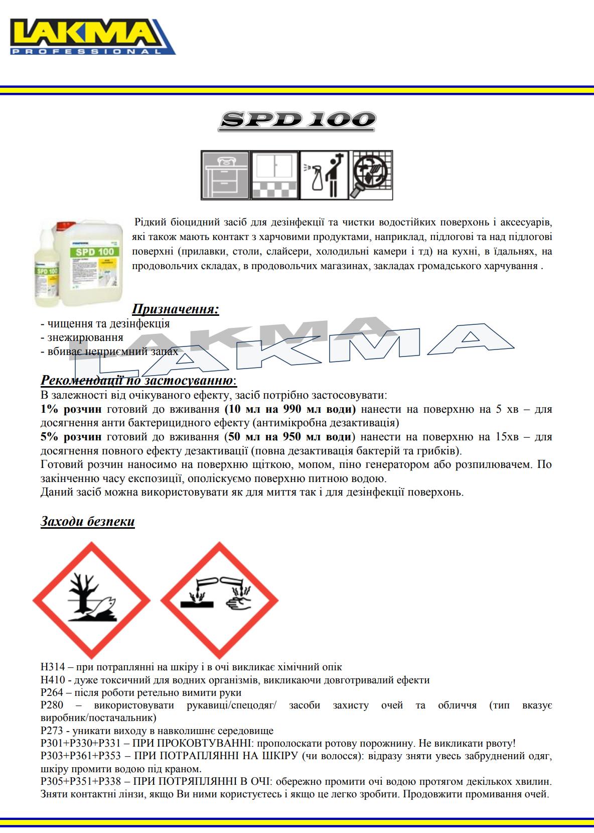 Засіб дезінфекційний Lakma PROFIMAX SPD 100 для миття та дезінфекції поверхонь концентрат 5 л (3066) - фото 2