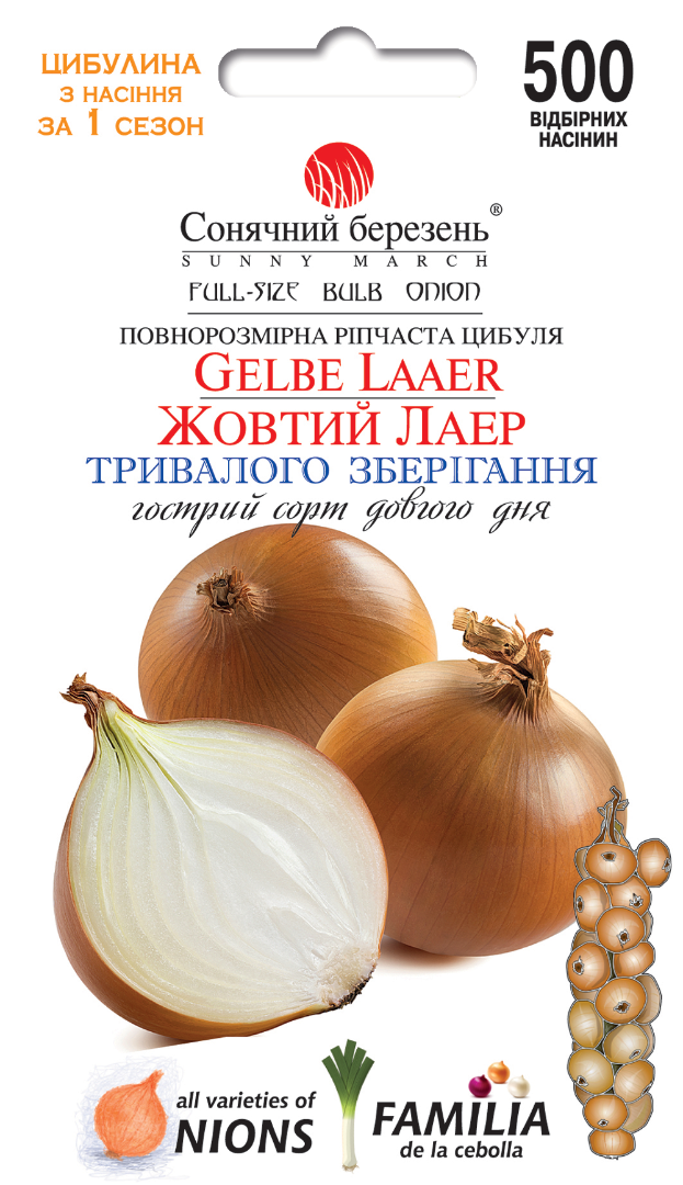 Насіння овочів Насінння цибулі Жовтий Лаєр (9083)