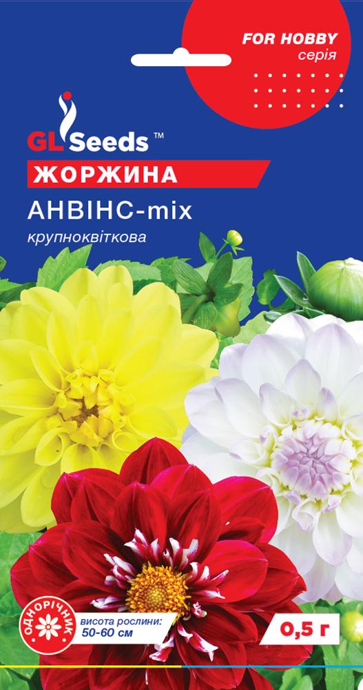 Семена GL Seeds For Hobby Георгина Анвис 0,5 г (RS-01172)