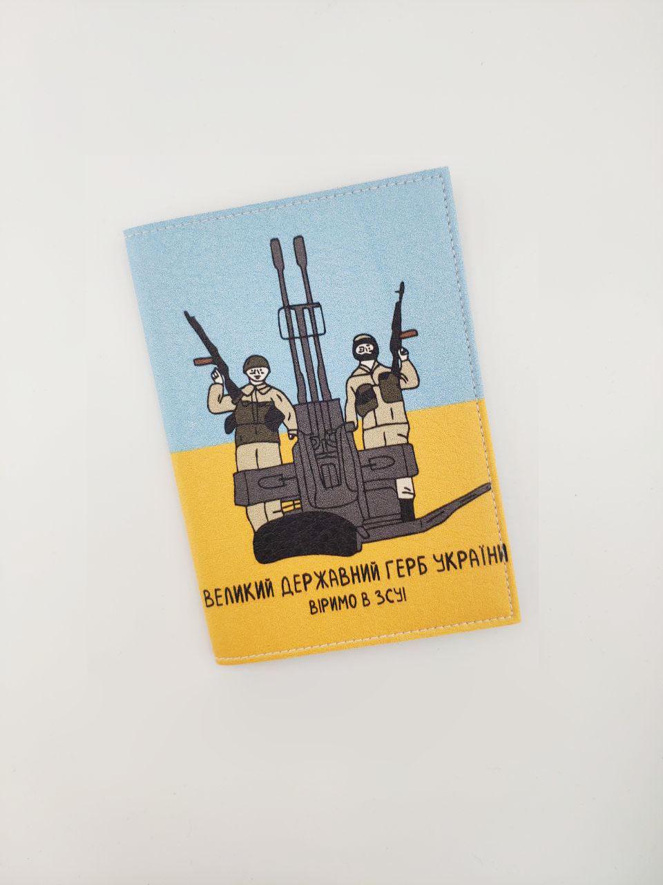 Обложка для паспорта Герб Украины (OR1)