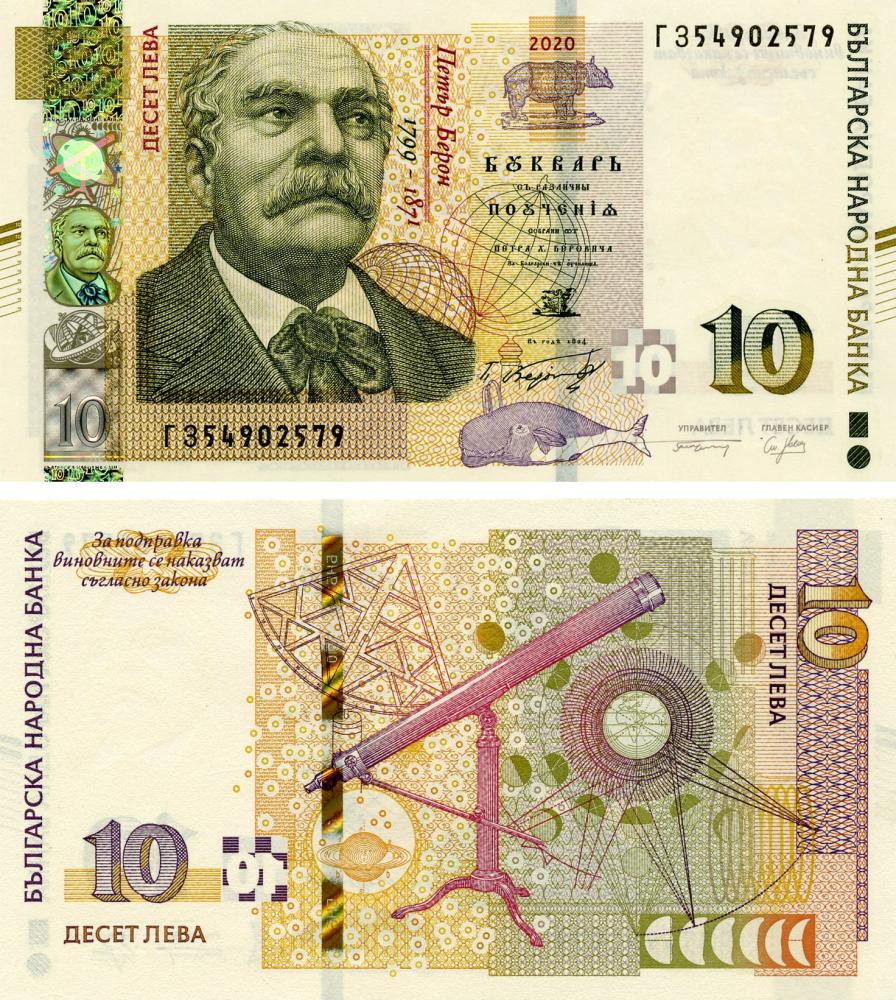 Колекційна банкнота Болгарія 10 лев 2020 UNC P117 (Б17743)