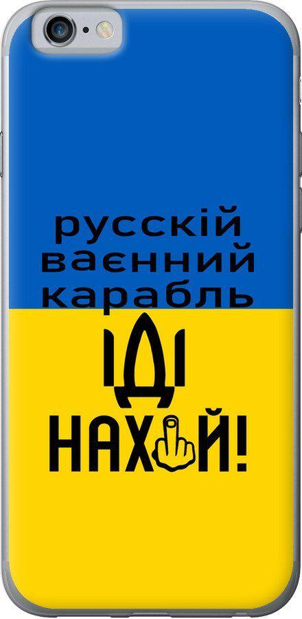 Чехол на iPhone 6 Русский военный корабль иди на (5216t-45-42517)