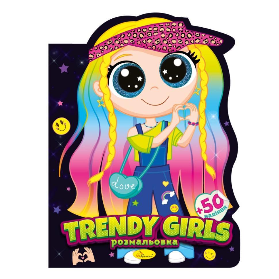 Розмальовка дитяча Апельсин Trendy girls від 3 років (RN-250-N-1586) Розмальовка дитяча Апельсин Trendy girls від 3 років (RN-250-N-1586)