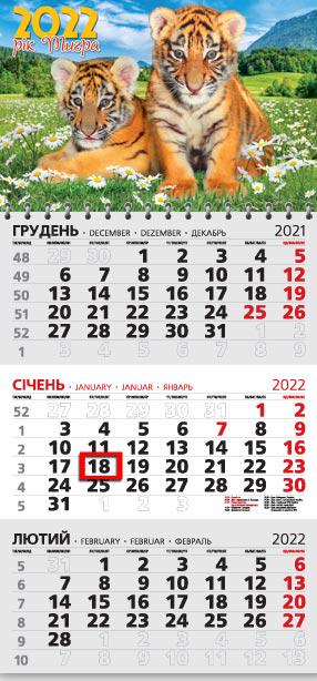 Календарь настенный квартальный МАРКО на 2022 год офисный 3 Символ года (офіс3-56 2022) Календарь настенный квартальный МАРКО на 2022 год офисный 3 Символ года (офіс3-56 2022)