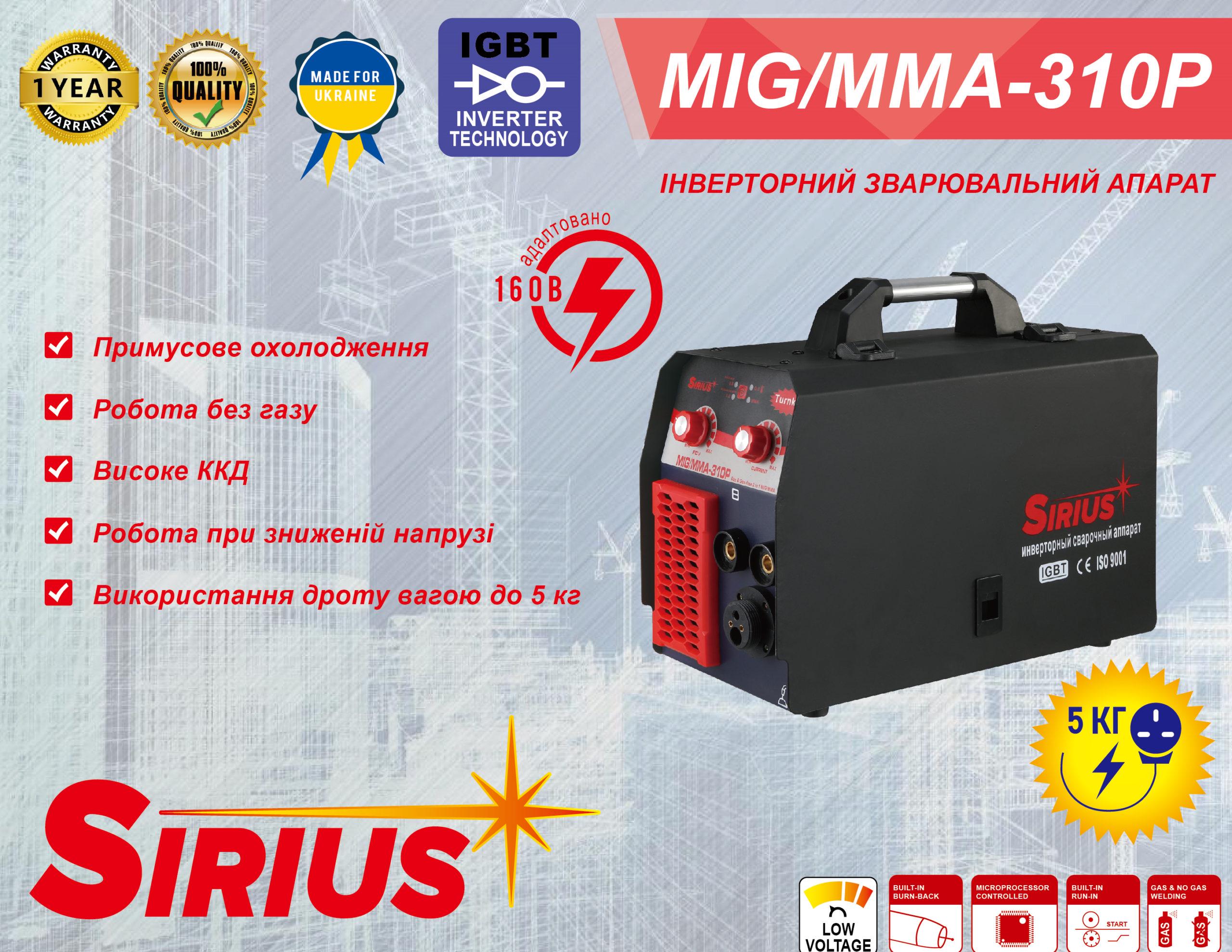 Напівавтомат зварювальний Sirius MIG/MMA 310P (12668092) - фото 6