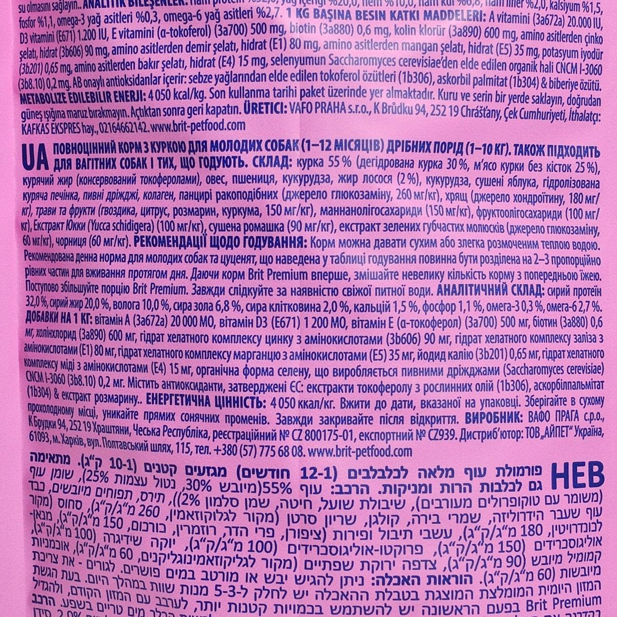 Корм сухой для щенков и молодых собак мелких пород Brit Premium Junior S Курица 8 кг (8595602526246) - фото 7 Корм сухой для щенков и молодых собак мелких пород Brit Premium Junior S Курица 8 кг (8595602526246) - фото 7