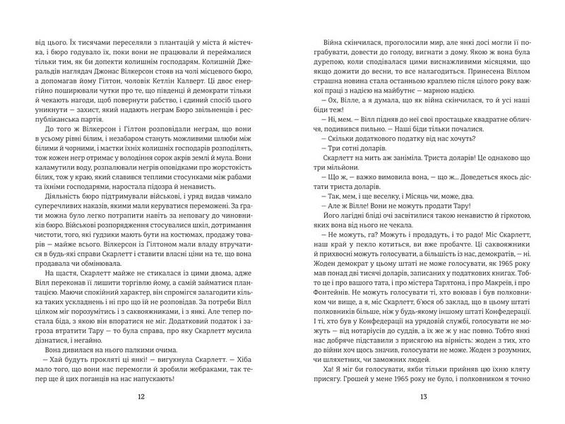 Книга Маргарет Мітчелл "Звіяні вітром" книга 2 Золота полиця (4776964) - фото 4