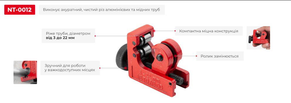 Труборіз Intertool NT-0012 для алюмінієвих і мідних труб 3-22 мм (12491737) - фото 6