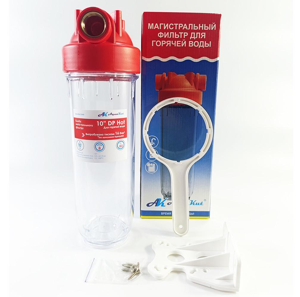 Колба для горячей воды Aquakut DP HOT 10 3/4" ключ и крепеж (104-130)