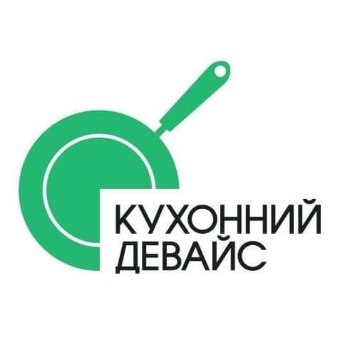 Кухонний Девайс
