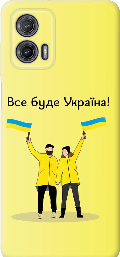 Чехол на Motorola G73 Все будет Украина (5235u-3196-42517)